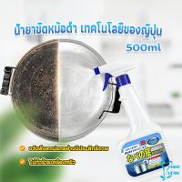 น้ำยาขัดหม้อดำ ทําความสะอาดก้นกระทะ 500ml  Detergent