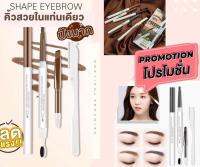 ดินสอเขียนคิ้ว Novo Precise Shape Eyebrow ซื้อ 1 ได้ถึง 2