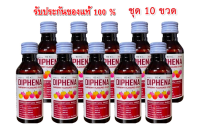 ไก่แดง Diphena (น้ำหวานเข้มข้นกล่นราสเบอรี่ ตราไดฟิน่า)D-50น้ำเชื่อม