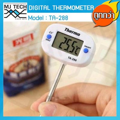 MJ-Tech Digital Thermometer เครื่องวัดอุณหภูมิแบบเสียบ วัดอุณหภูมิอาหารแบบดิจิตอล ช่วงอุณหภูมิ - 50 ℃ - 300℃ รุ่น TA - 288