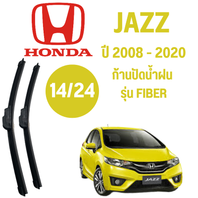 ก้านปัดน้ำฝน Honda Jazz รุ่น  Fiber  (14/24) ปี 2008-2020 ที่ปัดน้ำฝน ใบปัดน้ำฝน ตรงรุ่น Honda Jazz 2008-2020 1 คู่ ฮอนด้า Jazz