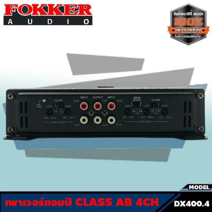 เพาเวอร์แอมป์ติดรถยนต์ดี-ราคาถูก-fokker-audio-รุ่น-fka-8504-class-ab-4ch-สีบรอนซ์เงิน-เรียบหรู-เพาเวอร์แอมป์ติดรถยนต์