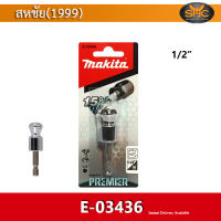 Makita E-03436 แกนขันลูกบล๊อก มากีต้า เฉียง SQ 1/2 นิ้ว ก้านHEX