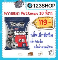 ทรายแมว 10 ลิตร Pettosan เพ็ทโตะซัง กลิ่นเอ็กซ์ตรีม cat litter extreme 10 L.