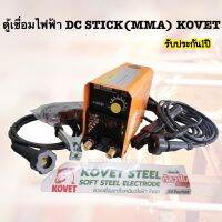 KOVET ตู้เชื่อมไฟฟ้า DC Stick รุ่น MMA 315 MINI เครื่องเชื่อมไฟฟ้า รับประกัน 1 ปี  ใช้เทคโนโลยี IGBT คุณภาพใหม่สูงสุด -ระบบป้องกันอันชาญฉลาดช่วยป้อง