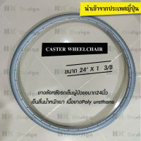 ยางล้อหลังรถเข็นผู้ป่วย​ขนาด24นิ้ว รหัส​ 24"*1 3/8 ยางตันรถเข็นผู้ป่วย นำเข้ามาจากประเทศญี่ปุ่น น้ำหนักเบาเข็นไม่เป็นรอย (1ล้อ)