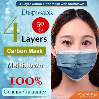 BWK ถ่านกัมมันต์ ผ้าปิด จมูก หนา 4ชั้น แพ็ค 50ชิ้น ถ่านกัมมันต์ ผ้าปิด จมูก หนา แบบยางยืดคล้องห  50pcs Disposable 4 Layers Carbon Meltblown Filtered Waterproof Thick Face Mask