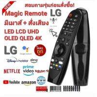 ?แจ้งรุ่นทีวีก่อนสั่ง?รีโมททีวี Smart TV LG Magic Remote voice control For  SMART TV LG UHD 4K OLED