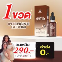 INTENSIVE SERUM  เซรั่มอิงล็อต ( วิงค์ไวท์ ) อิงล็อต อินเท็นซีฟเซรั่ม ฝ้า กระ