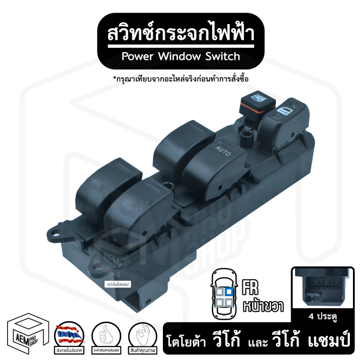 สวิทช์-กระจกไฟฟ้า-โตโยต้า-วีโก้-แชมป์-4-ประตู-04-10-12v-หน้าขวา-fr-toyota-vigo-champ-กระจกประตู-สวิต