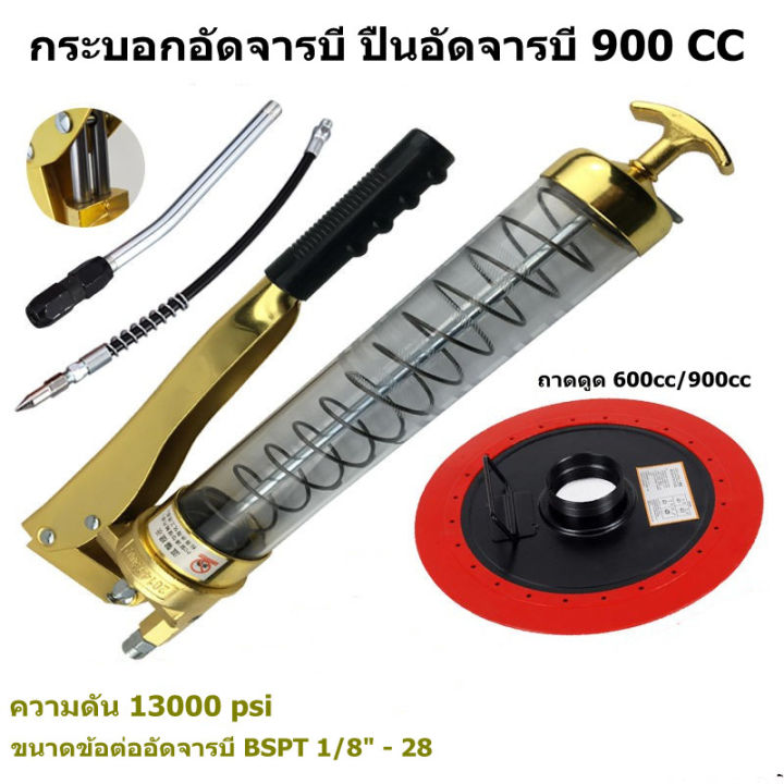 กระบอกอัดจารบี-900-cc-แบบใส-2-ลูกสูบคู่-รุ่นงานหนัก-ปืนลมอัดจารบี-ปืนอัดจารบีชนิดซิป-ปืนอัดจารบี-grease-gun-japan-quality