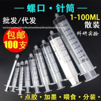 Scientific research experiment screw port 3ML5ml plastic syringe injection ink injection 20/100ML screw port syringe