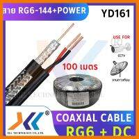 สินค้าขายดี!!! สายทีวี สายกล้องวงจรปิด RG6-144+สายไฟ DC 100 เมตร ที่ชาร์จ แท็บเล็ต ไร้สาย เสียง หูฟัง เคส ลำโพง Wireless Bluetooth โทรศัพท์ USB ปลั๊ก เมาท์ HDMI สายคอมพิวเตอร์