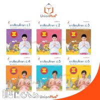 แบบปฏิบัติกิจกรรม อาเซียนศึกษา ป.1-ป.6 อจท. A+ อักษรเจริญทัศน์