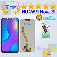 จอใช้ร่วมกับ ชุดหน้าจอ หัวเว่ย nova 3i งานแท้มีประกัน แถมฟิล์ม