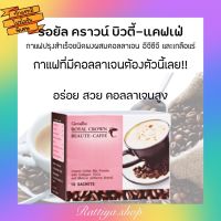 กาแฟปรุงสำเร็จชนิดผงผสมคอลลาเจน อีจีซีจี และเกลือแร่ ตรา กิฟฟารีน  กิฟฟารีนของแท้ giffarine