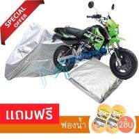 ผ้าคลุมรถมอเตอร์ไซต์ KAWASAKI KSR กันฝน กันฝุ่น กันน้ำได้  MOTORCYCLE COVER WATERPROOF AND DUST-RESISTANT Protective Motorcycle