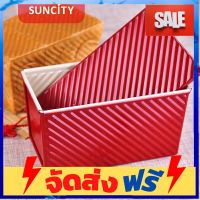 **มาใหม่** (Suncity)พิมพ์ขนมปังเทฟล่อน พิมพ์ขนมปัง ขนาด 450g loaf pan bread อุปกรณ์เบเกอรี่ ทำขนม bakeware จัดส่งฟรี เก็บปลายทาง