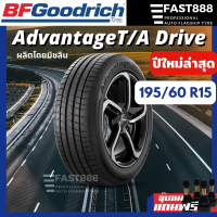 SALE ปี22 BFGOODRICH 195/60 R15 ผลิตโดยมิชลิน Advantage T/A Drive ยางใหม่