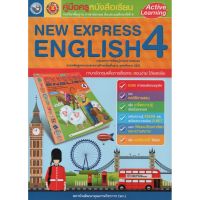 คู่มือครู New Express ENGLISH ป.4 พว.