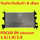 หม้อน้ำ ฟอร์ด โฟกัส FORD FOCUS 09 ออยแยก 1.6/1.8/2.0 ขนาด 16 มิล / แถมฝาหม้อน้ำ