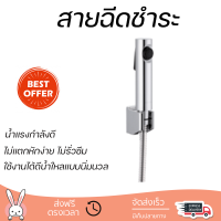 ราคาพิเศษ  KOHLER สายฉีดชำระรุ่นคัฟ พร้อมสายอ่อนและขอแขวน K-98100X-CP  น้ำแรงกำลังดี ทนทาน ไม่แตกหักง่าย ไม่รั่วซึม ผลิตจากวัสดุคุณภาพดี จัดส่งด่วนทั่วประเทศ