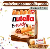 Nutella B ready นูเทลล่า บี-เรดี้ บิสกิตสอดไส้ช็อคโกแลตนูเทลล่า 6 ชิ้น 132 g