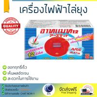 สารกำจัดแมลง อุปกรณ์ไล่สัตว์รบกวน  รีฟิล เครื่องไฟฟ้าไล่ยุง ARSแมท12ไร้กลิ่น30p. | ARS | อาท แมท12 30 ชิ้น ออกฤทธิ์เร็ว เห็นผลชัดเจน ไล่สัตว์รบกวนได้ทันที  Insecticide กำจัดแมลง จัดส่งฟรี