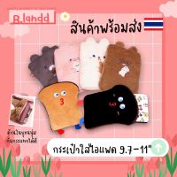 เคสแท็บเล็ต B.landd กระเป๋าสำหรับไอแพด ขนาด9.7 10.5 10.9 11 นิ้ว น้องกระต่าย ขนมปัง น่ารักๆ️ เคสไอแพด เคสไอแพดมินิ