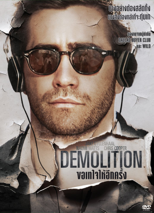 Demolition ขอเทใจให้อีกครั้ง  : ดีวีดี (DVD)