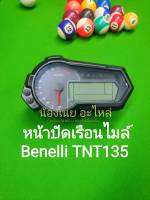 (B3) Benelli​ TNT135​ หน้าปัด เรือนไมล์​