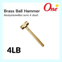 ค้อนทุบทองเหลือง ขนาด 4 ปอนด์ Brass Ball Hammer 4LB