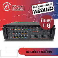 แอมป์ขยายเสียง Fanny รุ่น AV-888A พร้อมฟังก์ชั่น Bluetooth ช่องเสียบ USB/SD CARD หน้าจอแสดงผลแบบดิจิตอล