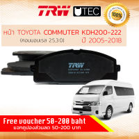 ผ้าดิสเบรคหน้า ผ้าเบรคหน้า Toyota Hiace LH125,172,184,Commuter KDH222,KDH202,KDH223  TRW U-TEC GDB 7693 UT  หัวจรวด 2.8,3.0 หลังคาสูง