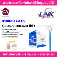 Link สายแลน CAT6 ภายในอาคาร (สีฟ้า) ไม่เป็นมลพิษต่อสิ่งแวดล้อม รุ่น US-9106BLSZH ความยาว 305 เมตร