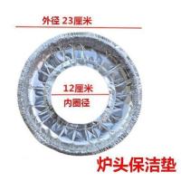 [COD] round gas stove cleaning plate anti-fouling tin paper anti-oil pad furnace aluminum foil 20 pieces