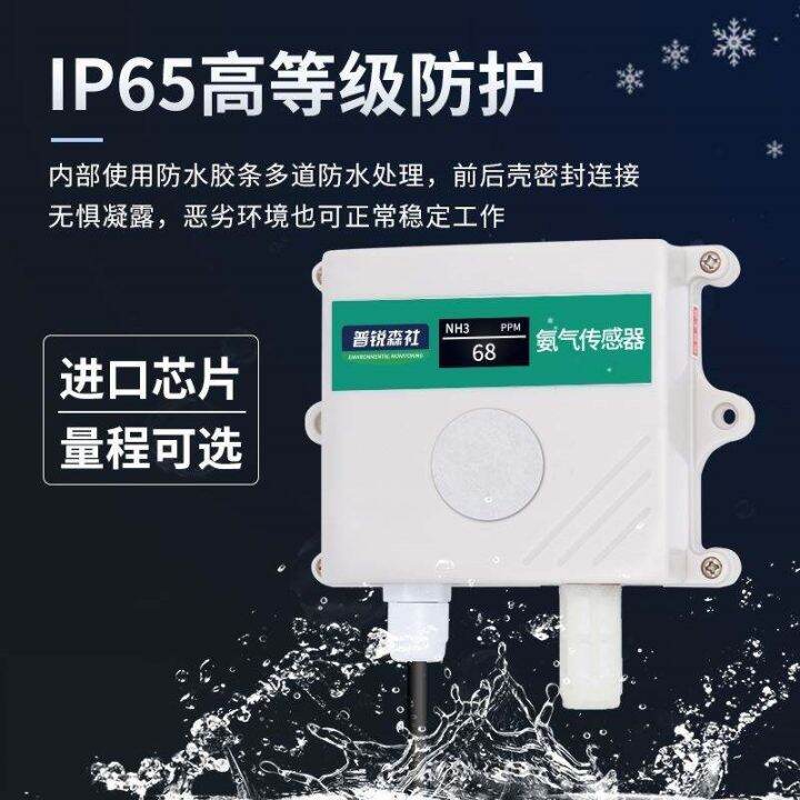 ☎☼ Ammonia concentration sensor NH3 gas chicken house public toilet pig