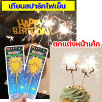 Sparkling candle เทียนประกายไฟเย็น เทียนตกแต่งหน้าเค้ก เทียนวันเกิด เทียนสปาร์ค รูปหัวใจและดาว เทียนรูปหัวใจ เทียนรูปดาว เทียนแต่งเค้กวันเกด