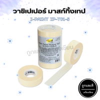 เทปกาว วาชิเปเปอร์ มาสก์กิ้งเทป I-PAINT SAKURA ซากุระ WASHI PAPER MASKING TAPE ขนาดกว้าง 18 มิล x ยาว 18 เมตร