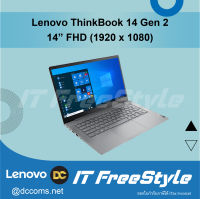 Lenovo Thinkbook 14 Gen2 (i5-1135G7/Ram8GB/SSD256GB) แถมฟรีกระเป๋า Lenovo 15.6" Toploader T210