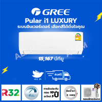 [ส่งฟรี ไม่รวมติดตั้ง]  แอร์ ปี 2023 แอร์ กรี Gree  Luxuri Inverter(Pular i1) ขนาด 24,242 บีทียู สีขาว ระบบอินเวอร์ทเตอร์ ฟอกอากาศ สั่งงานด้วยมือถือสมาร์ทโฟ