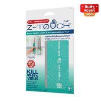 Z-Touch Pull Door Handle แผ่นยับยั้ง การแพร่เชื้อ บริเวณ จุดสัมผัสร่วม สำหรับ ที่จับประตู แบบดึง 1 ชิ้น