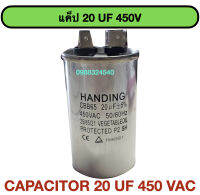 แค็ป 20 UF 450 vac