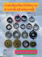 00#02 สปริงลาน 5200 411 ดึงเบา♣♣วงใหญ่-หัวงอนอก-ใน♣♣ 〄รอบวง56+- หนา 12 มม〄 ♣แพ็คสูญญากาศ♣ ขดสปริงลานสตาร์ท เลื่อยยนต์ สปริงลาน 5200 411 วงใหญ่ ดึงเบา