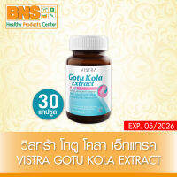 ( 1 ขวด ) Vistra Gotu Kola Extract Plus Zinc วิสทร้า โกตู โคลา เอ็กแทรค พลัส ซิงค์ ขนาด 30 เม็ด (ของแท้)(ส่งเร็ว)(ถูกที่สุด) By BNS