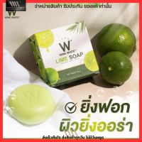 W LIME SOAP สบู่มะนาว สูตรใหม่ สบู่วิ้งไวท์ วิงค์ไวท์ WINKWHITE W ลุ้นทองทุกก้อน!!