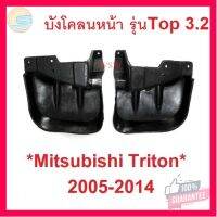 ⭐5.0 | 99+ชิ้น รุ่นTOP ังโคลนหน้า MITSUBISHI TRITON L200 2005-2015 ยาง ังโคลน คู่หน้า มิตซูิชิ ไทรทัน ไตรตั้น ไตรตัน ยางกันโคลน 2010 รองรัการคืนสินค้า ชิ้นส่วนสำหรับติดตั้งบนมอเตอร์ไซค์