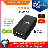 PoE15F Tenda POE Power Over Ethernet Injector 802.3af 15.4W 100Mbps สำหรับ IP-Camera By Vnix Group