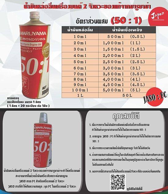 น้ำมัน2t-maruyama-ของแท้จากโรงงานตรง-น้ำมันสำหรับเครื่อง2จังหวะและเครื่องยนต์-2-จังหวะทั่วไป-คุณภาพสูงจากญี่ปุ่น