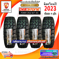 DEESTONE รุ่น Power Cruz MT431 265/75R16 235/75R15 245/75R16 31x10.5R15 30x9.5R15 ยางใหม่ปี 23? ( 4 เส้น ) FREE!! จุ๊บยาง PRIMUIM BY KENKING POWER 650 (ลิขสิทธิ์แท้รายเดียว)